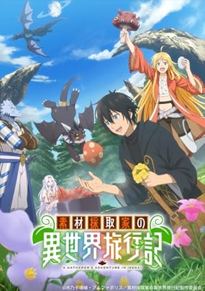 انمي Sozai Saishuka no Isekai Ryokouki الموسم الاول الحلقة 8 الثامنة مترجمة