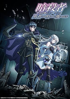 مشاهدة اونلاين انمي Ansatsusha de Aru Ore no Status ga Yuusha yori mo Akiraka ni Tsuyoi no da ga الحلقة 12 مترجمة