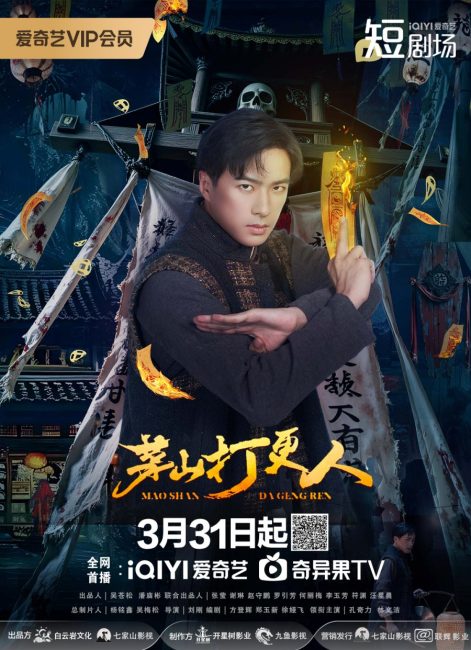 مشاهدة مسلسل Maoshan Watchmen حلقة 24 والاخيرة مترجمة