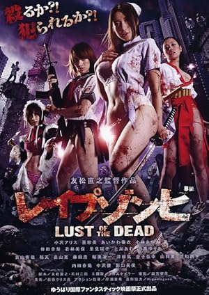 مشاهدة فيلم Rape Zombie: Lust of the Dead 2012 مترجم