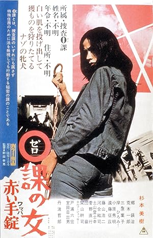 مشاهدة اونلاين فيلم Zero Woman: Red Handcuffs 1974 مترجم