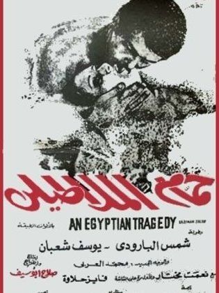 مشاهدة فيلم حمام الملاطيلي  (1973)  Hammam Al-Malatily 1973